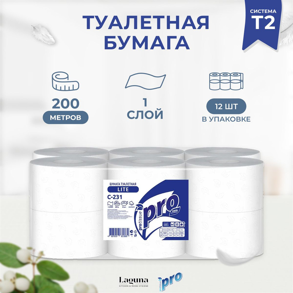 Туалетная бумага 200м, водорастворимая PROtissue C231, 12рул, 1сл, Dрул185мм, плотн.18г/м2  #1