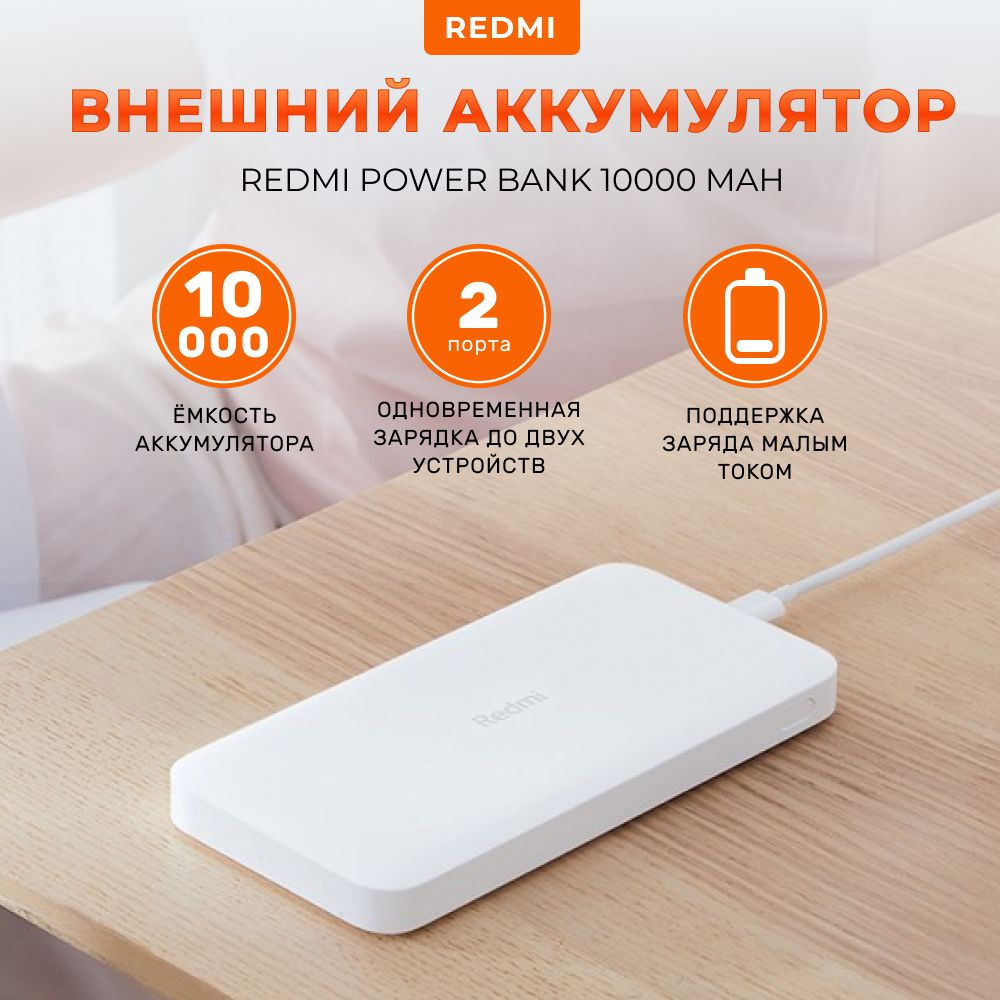 Внешний аккумулятор (Power Bank) Xiaomi Redmi Power Bank - купить по  выгодным ценам в интернет-магазине OZON (1445101044)