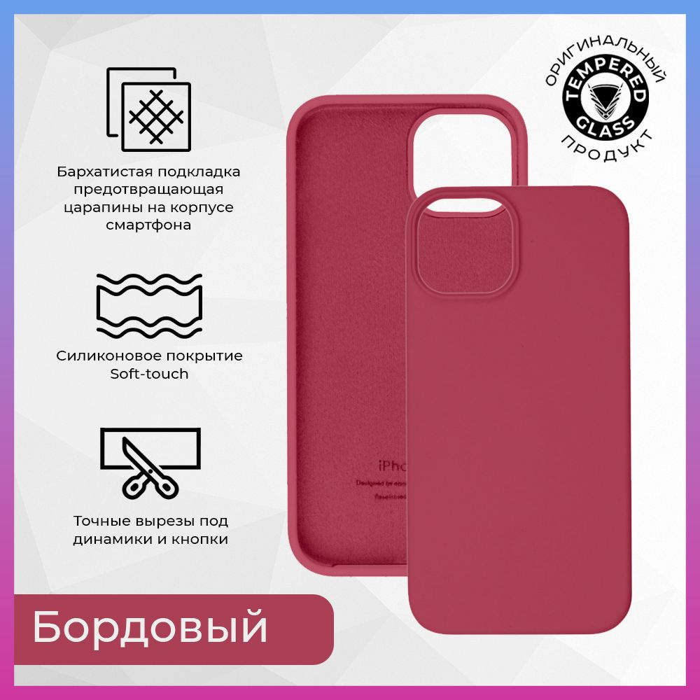 Чехол Silicone Case на Apple iPhone 13 / Айфон 13 с бархатистым покрытием  внутри бордовый - купить с доставкой по выгодным ценам в интернет-магазине  OZON (332294863)