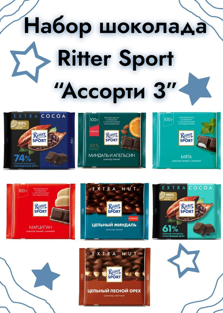 Набор шоколада Ritter Sport 7шт по 100 гр Ассорти 3 Тёмный шоколад  #1