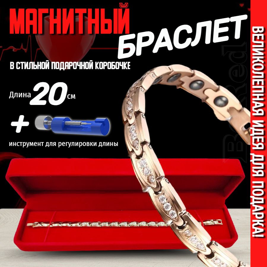 Магнитный браслет от давления, стальной энергетический лечебный ...