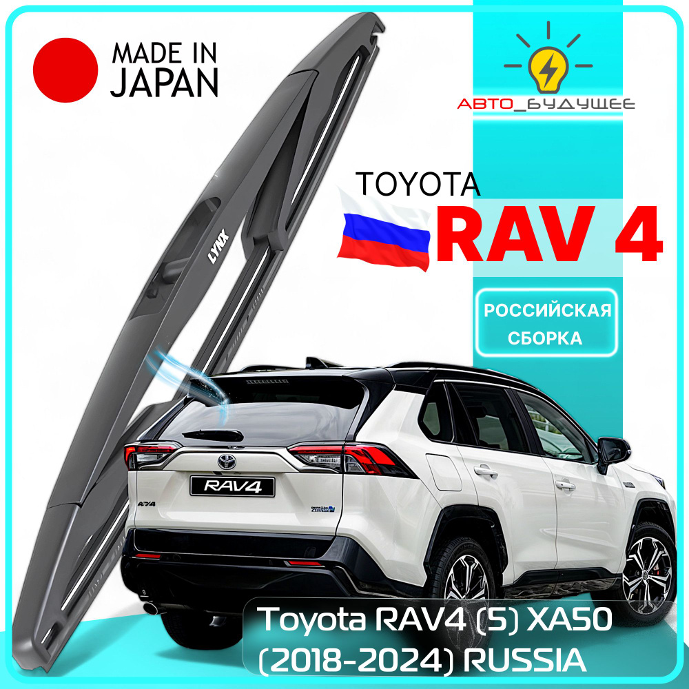 Щетка стеклоочистителя задняя LYNXauto 1L06LR704-Я369303MAD, крепление  Оригинальное (Special) - купить по выгодной цене в интернет-магазине OZON  (1495449417)