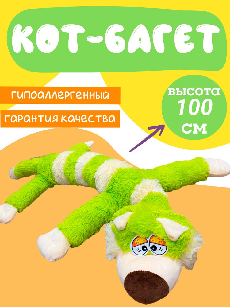 Кот багет - купить с доставкой по выгодным ценам в интернет-магазине ...