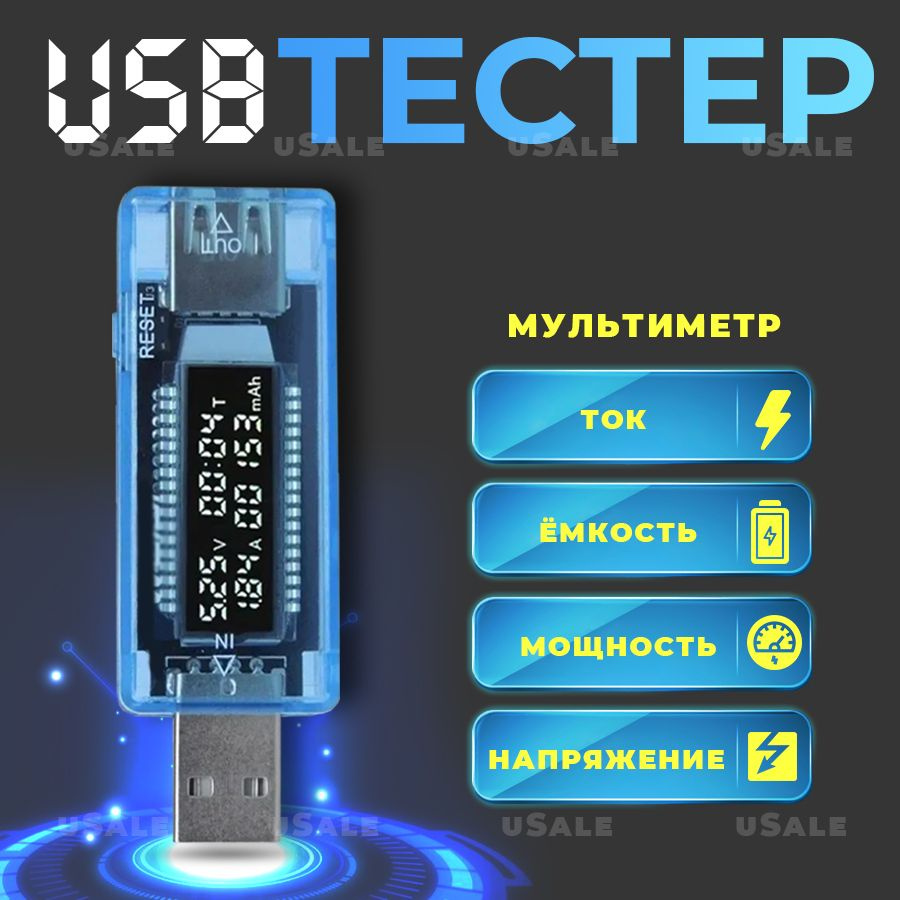 USB-тестер uSale USB KWS-V20 измеритель напряжения, силы тока и ёмкости ...