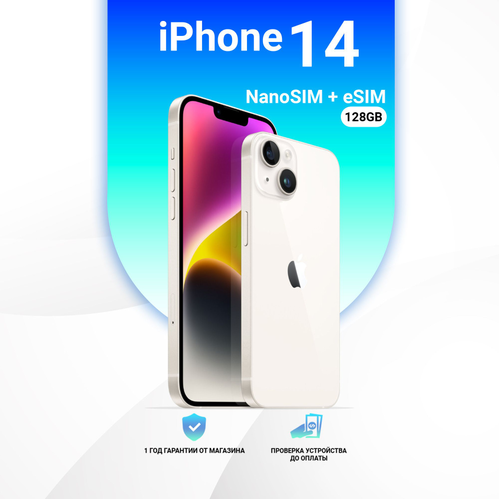 Apple Смартфон 14 Global 6/128 ГБ, белый