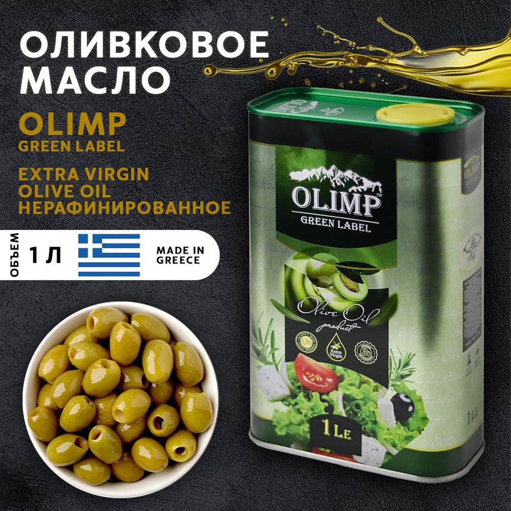 Масло оливковое extra virgin 1л #1
