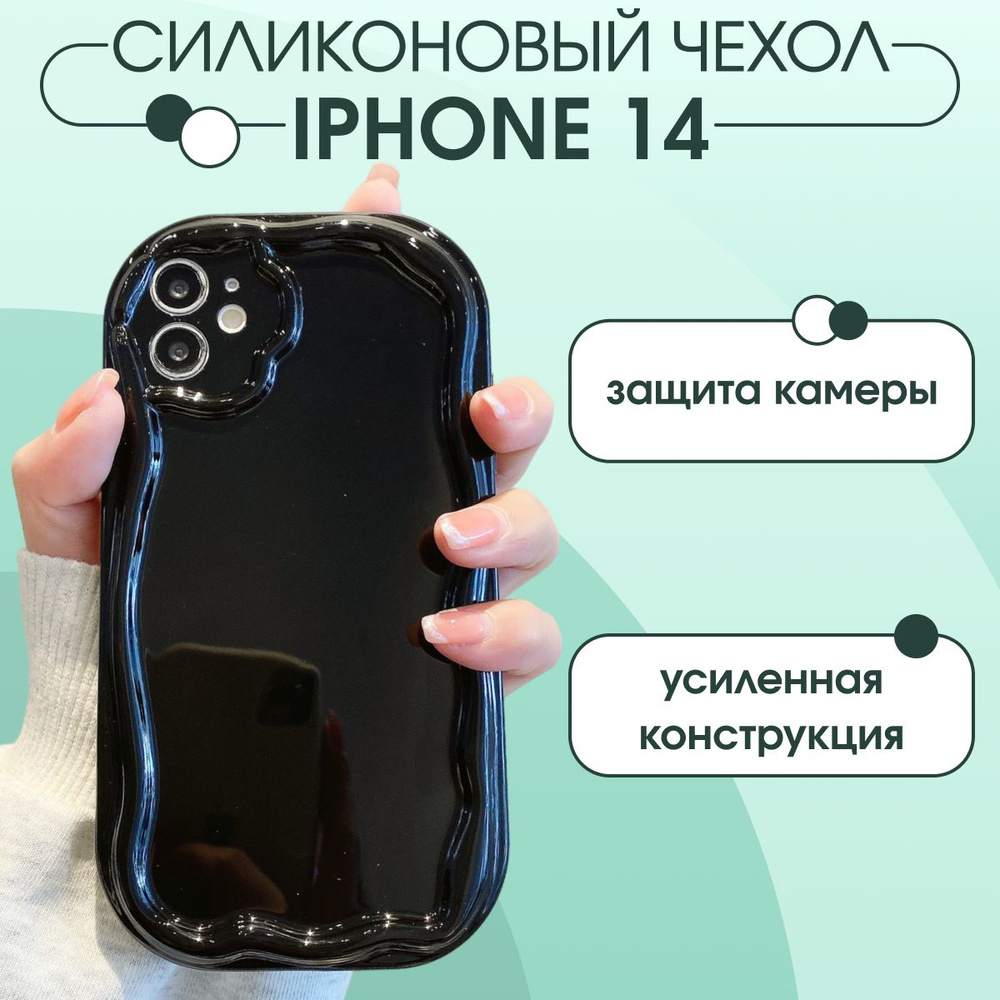 Чехол для iPhone 14 силиконовый кривой кант противоударный с защитой для  камеры на айфон, черный - купить с доставкой по выгодным ценам в  интернет-магазине OZON (1361767330)