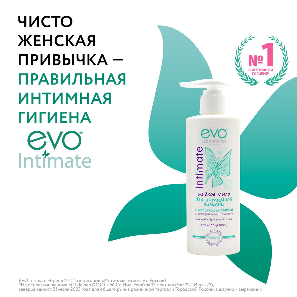 EVO Intimate Жидкое мыло для интимной гигиены для чувствительной кожи с  молочной кислотой, рН 5,2, 200 мл