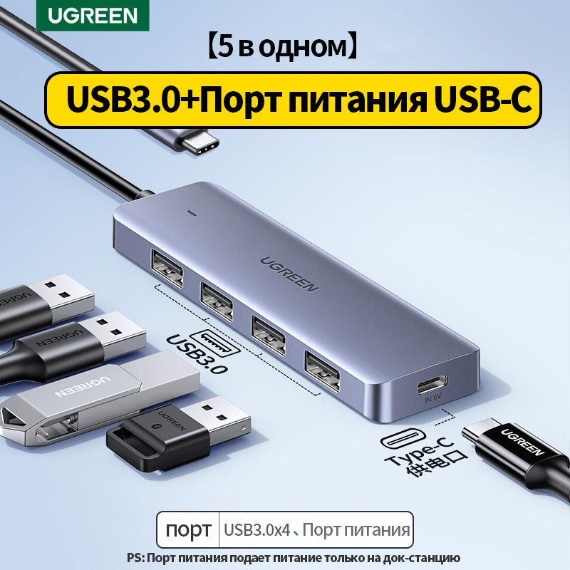 USB-Хаб UGREEN CM219 (70336) USB-C to 4хUSB 3.0 Hub #1