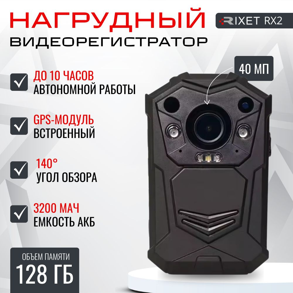 Персональный видеорегистратор RIXET RX2 регистратор 2688x1520 - купить по  низким ценам в интернет-магазине OZON (1486671134)