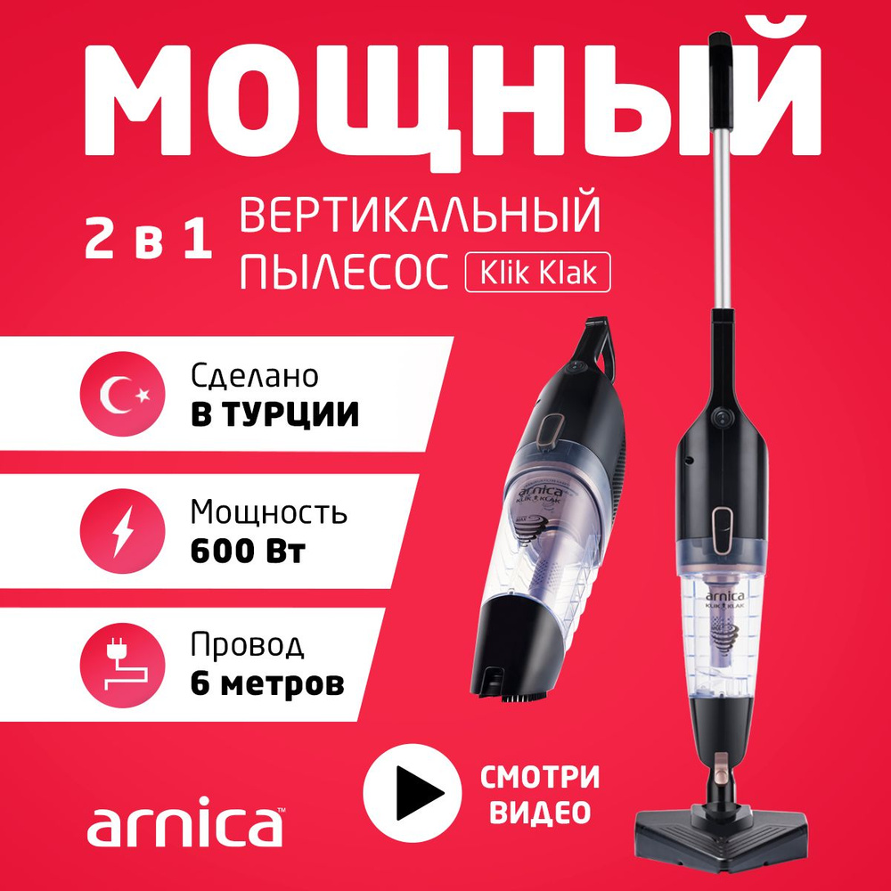 Пылесос вертикальный Arnica Klik Klak, мощный, 600 Ватт, ручной, проводной  электровеник, с контейнером, вертикальная парковка, цвет черно-розовый -  купить с доставкой по выгодным ценам в интернет-магазине OZON (225507102)