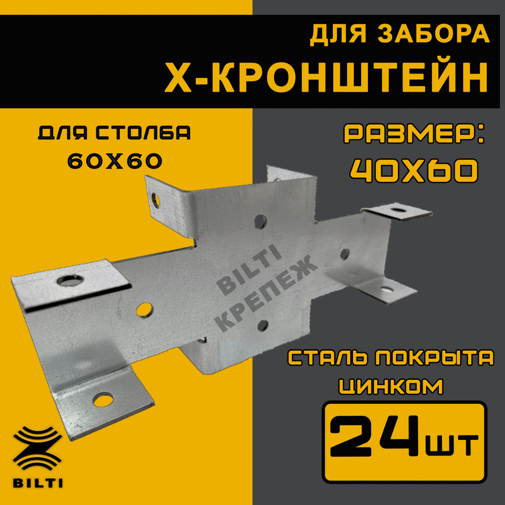 Комплектующие для забора и ворот Bilti крепеж, Оцинкованная сталь ...