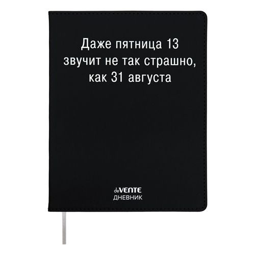 Дневник школьный deVENTE "Даже пятница 13 звучит не так страшно" 1-11 класс, 48 листов, интегральная #1