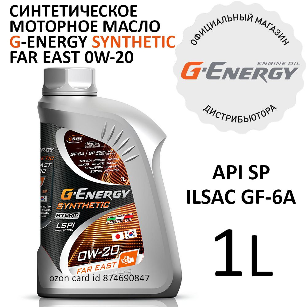 G-Energy Synthetic Far East 0W-20 Масло моторное, Синтетическое, 1 л #1