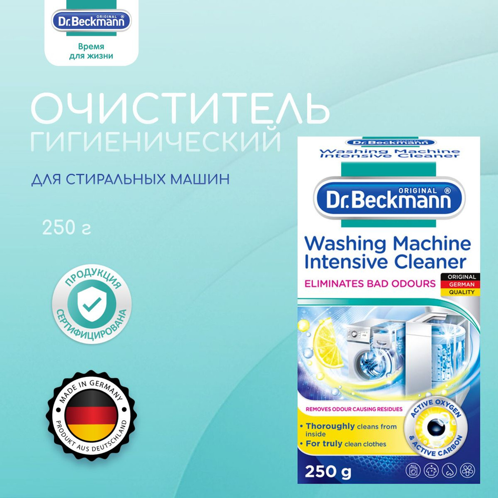 Dr. Beckmann Очиститель для стиральных машин гигиенический 250 г ...
