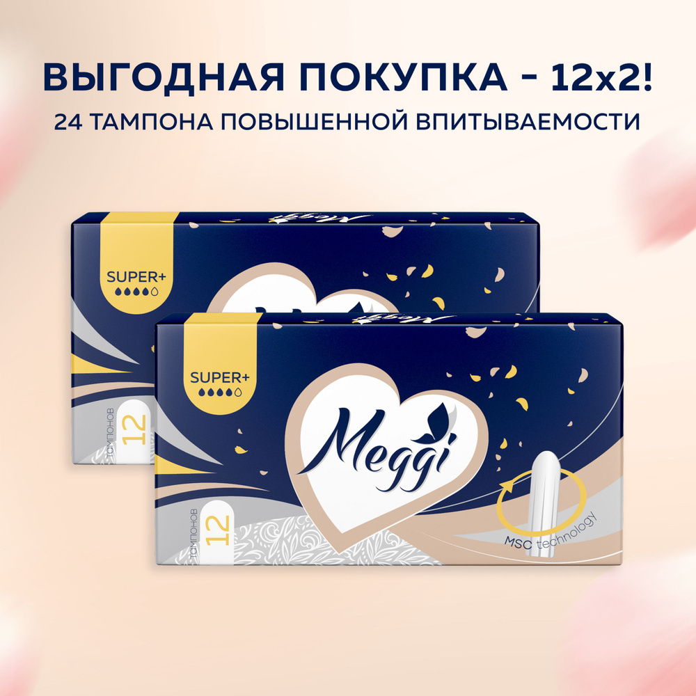 Meggi Тампоны #1