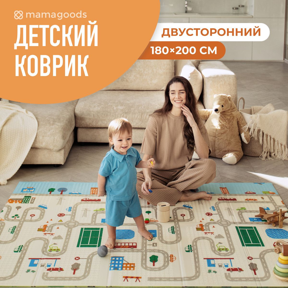 Коврик детский игровой 180х200 