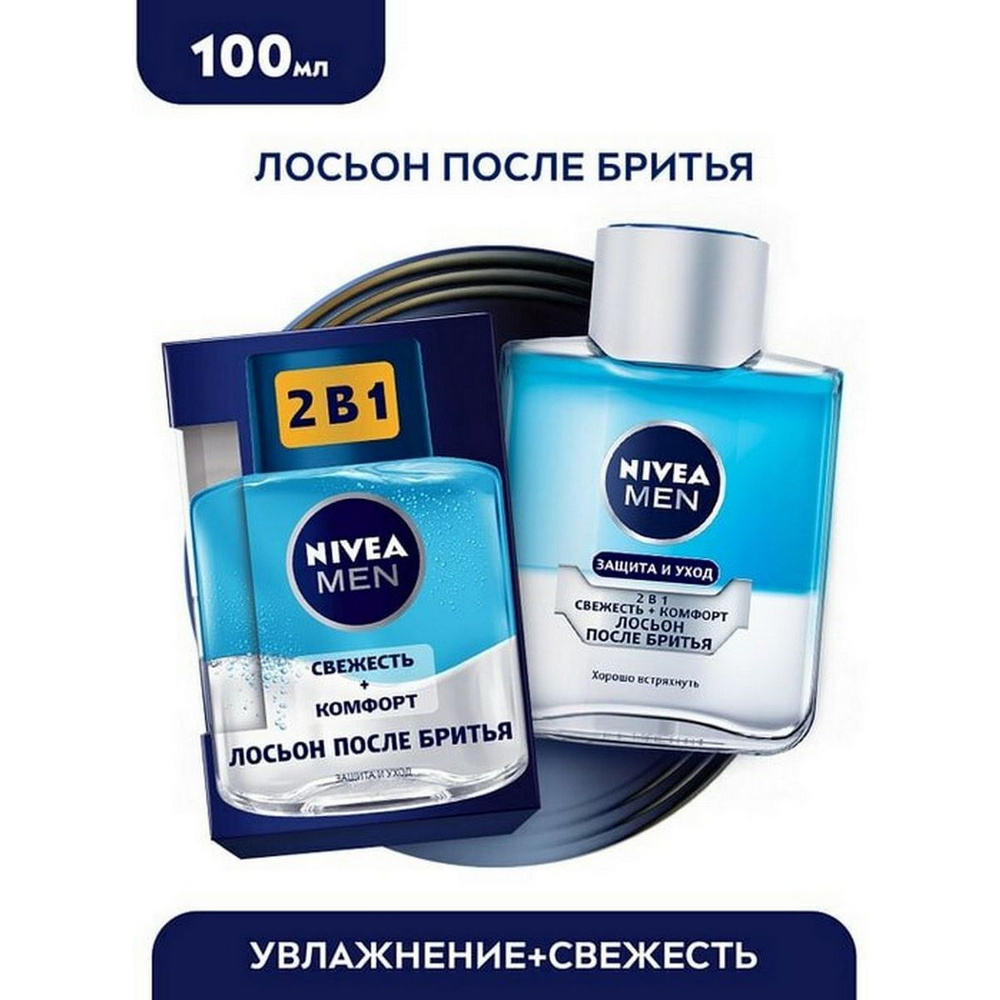 Nivea Men Лосьон после бритья Свежесть+Комфорт 2 в 1 100 мл - 1 шт  #1