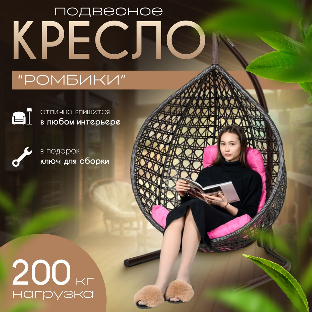 Подвесное кресло-кокон/ Цельное кресло Венге с усиленной стойкой до 200 кг, Подушка трапеция Розовая. #1