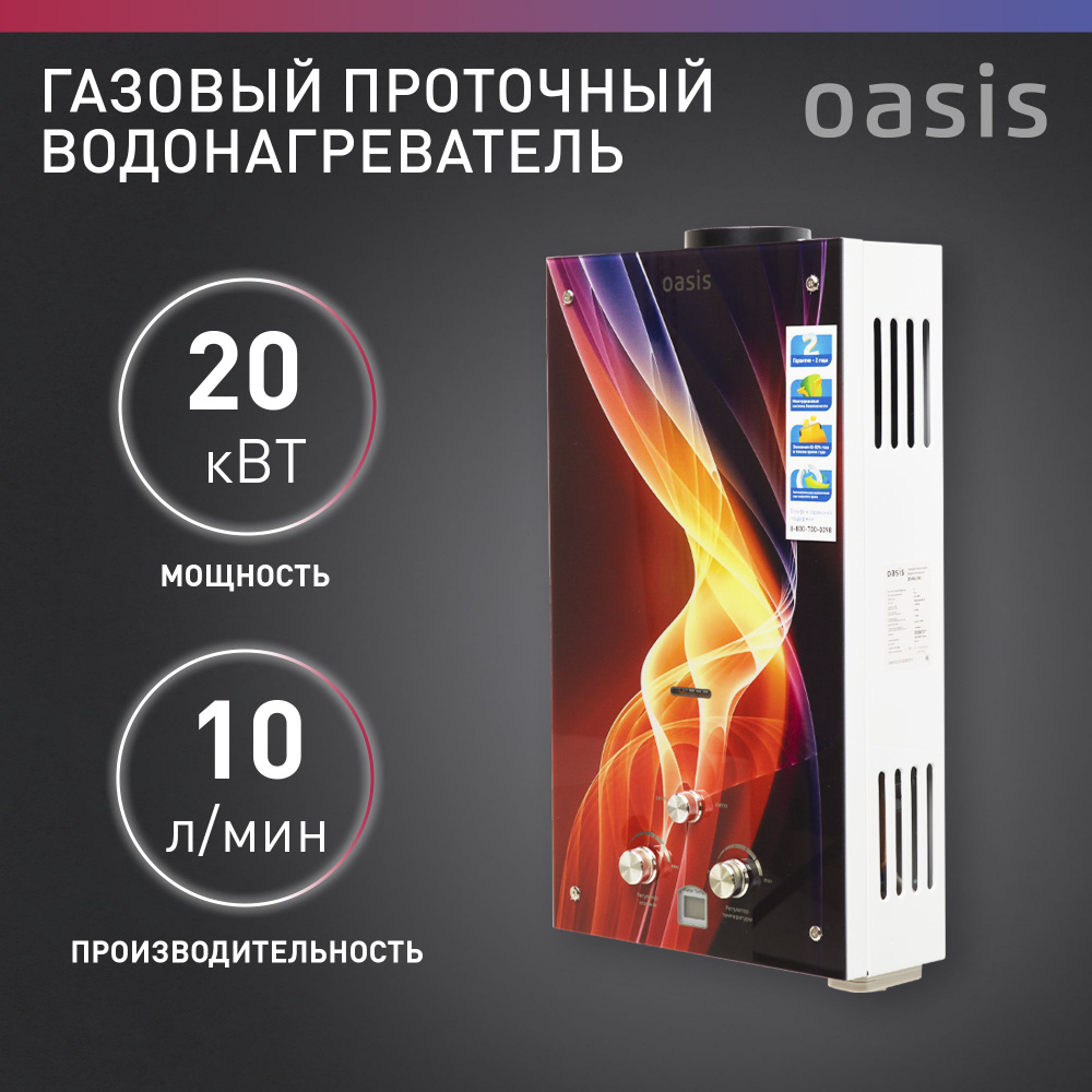 Газовая колонка для воды / водонагреватель проточный газовый Oasis Glass 20  RG - купить с доставкой по выгодным ценам в интернет-магазине OZON  (853665225)