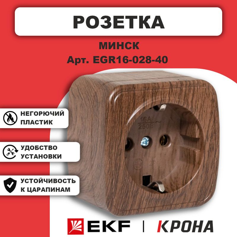 Розетка Минск EKF Basic под дерево дуб с заземлением в сборе для ...
