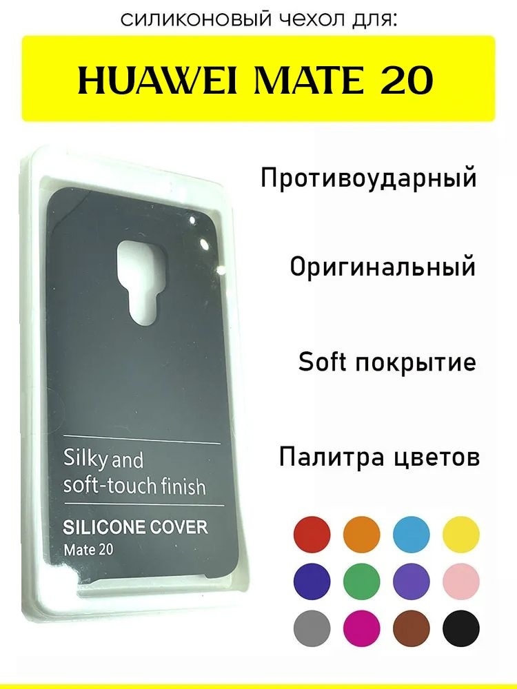 Чехол Huawei Mate 20 / Хуавей мейт 20 Противоударный #1