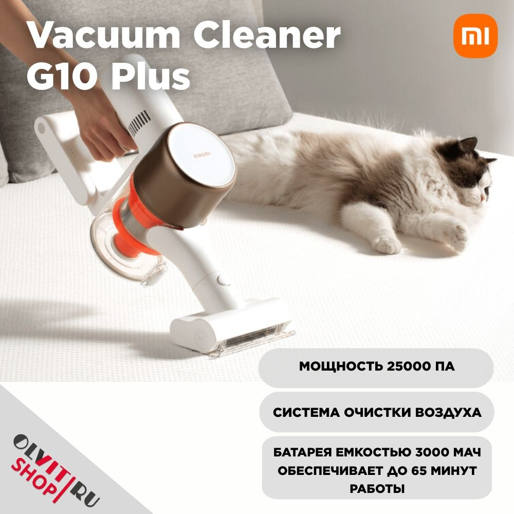 Ручной пылесос Xiaomi Vacuum Cleaner G10 Plus EU, 425Вт, белый bhr6179eu -  купить с доставкой по выгодным ценам в интернет-магазине OZON (1398640059)