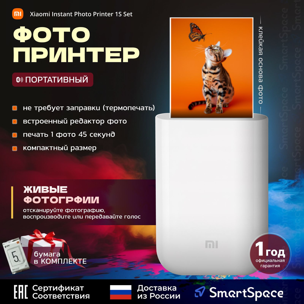 Портативный фотопринтер Xiaomi Mi Portable Photo Printer РСТ / Цветной  принтер / Термопечать /