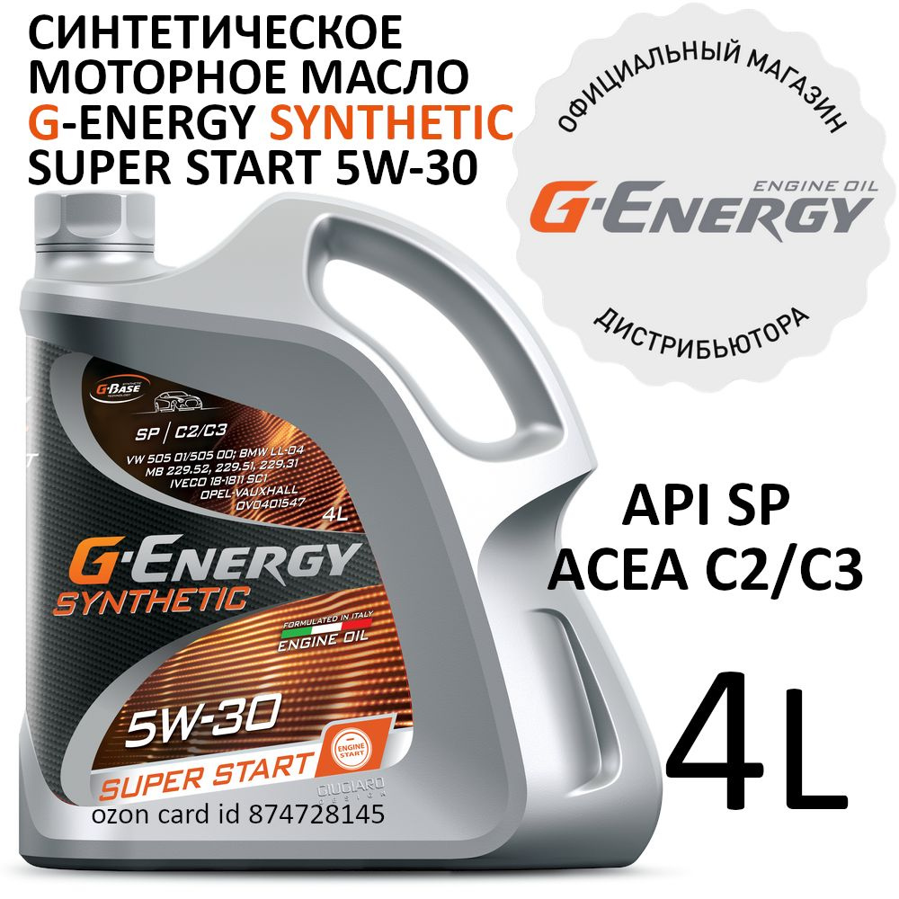 G-Energy Synthetic Super Start 5W-30 Масло моторное, Синтетическое, 4 л #1