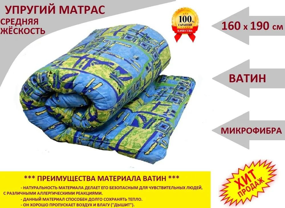 Ивановский текстиль Матрас matr1, Беспружинный, 160х190 см #1