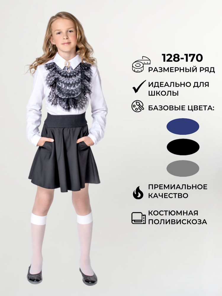 Юбка SCHOOLSTYLE #1