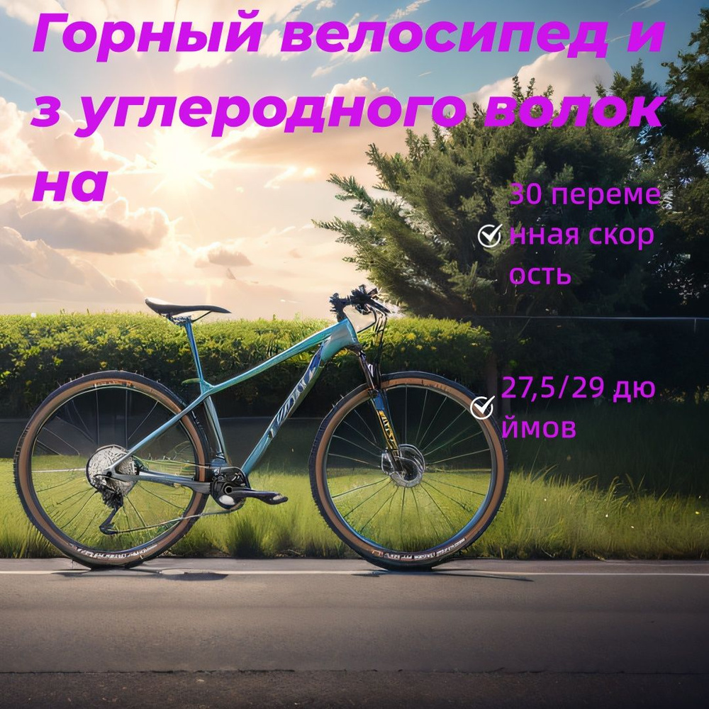 Горный велосипед из углеродного волокна, 30 передач, 27,5/29 дюймов, 4 ...