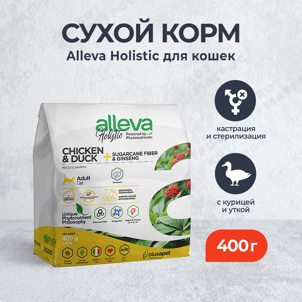 Alleva Holistic Cat Neutered сухой корм для кастрированных котов и стерилизованных кошек с курицей, уткой, #1