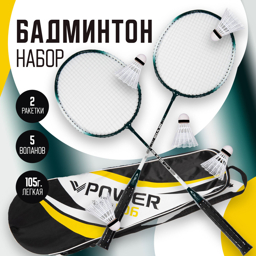 Набор для бадминтона в чехле 2 ракетки и 5 воланов, цвет зеленый ...