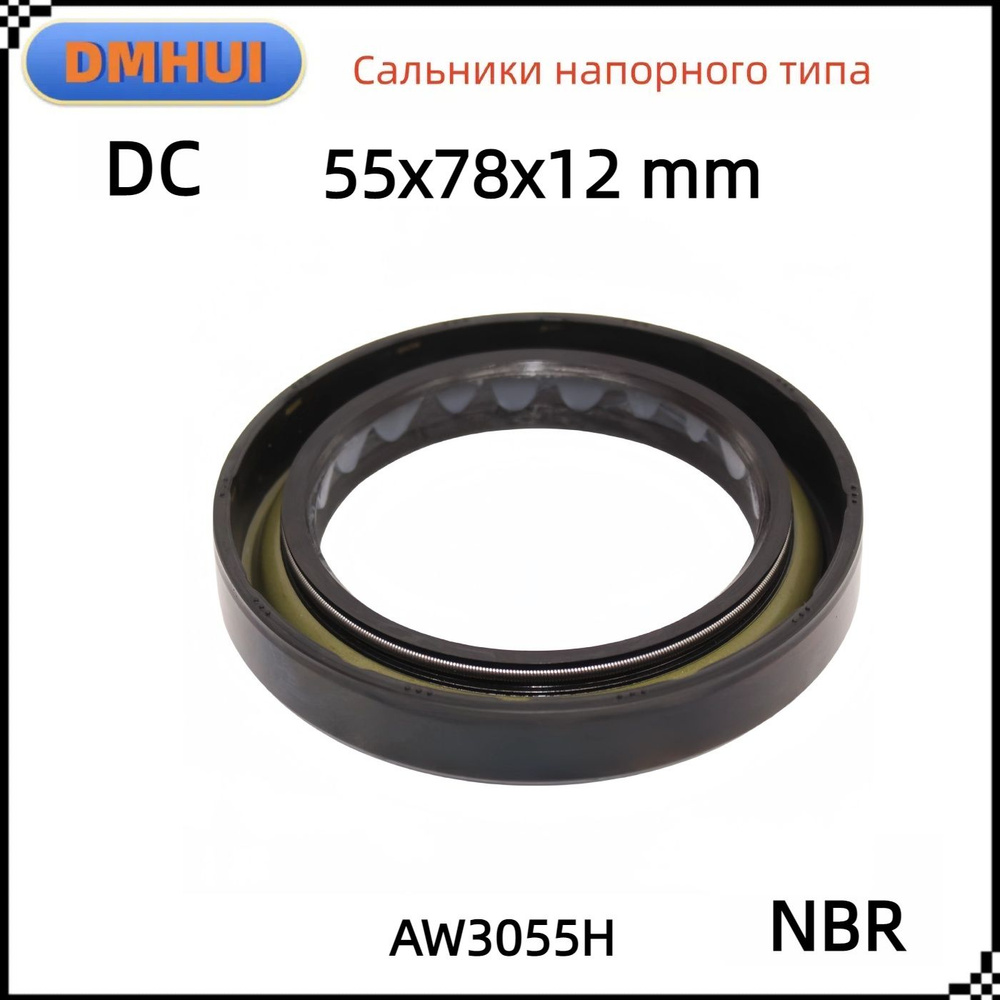 Сальник 55x78x12 DC NBR,Гидравлические насосы Гидравлические моторы ...
