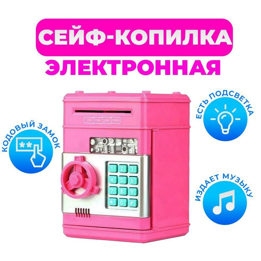 Сейф-копилка с купюроприемником - купить с доставкой по выгодным ценам ...