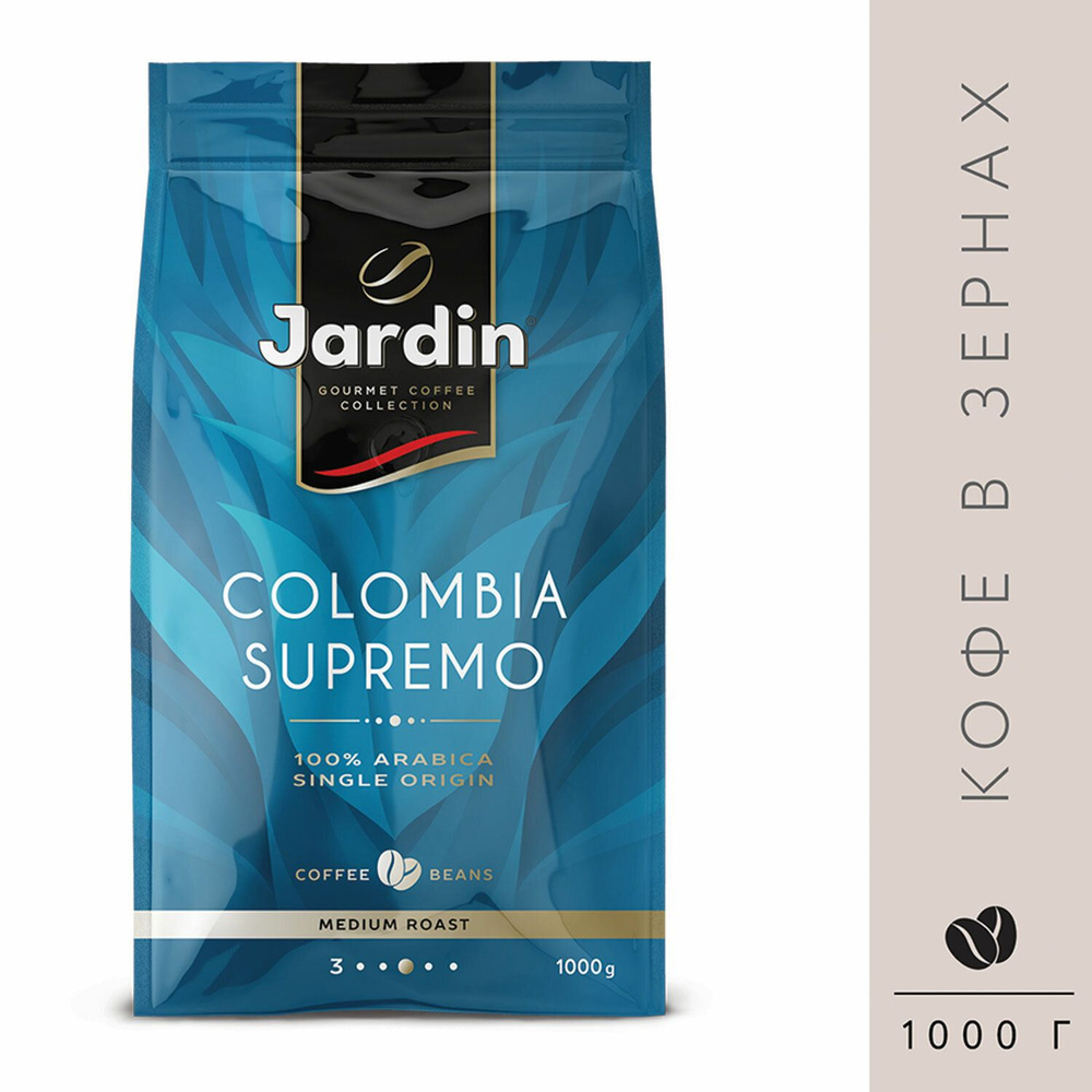 Кофе в зернах JARDIN (Жардин) Jardin Colombia Supremo премиум натуральный, 1000 г, вакуумная упаковка #1