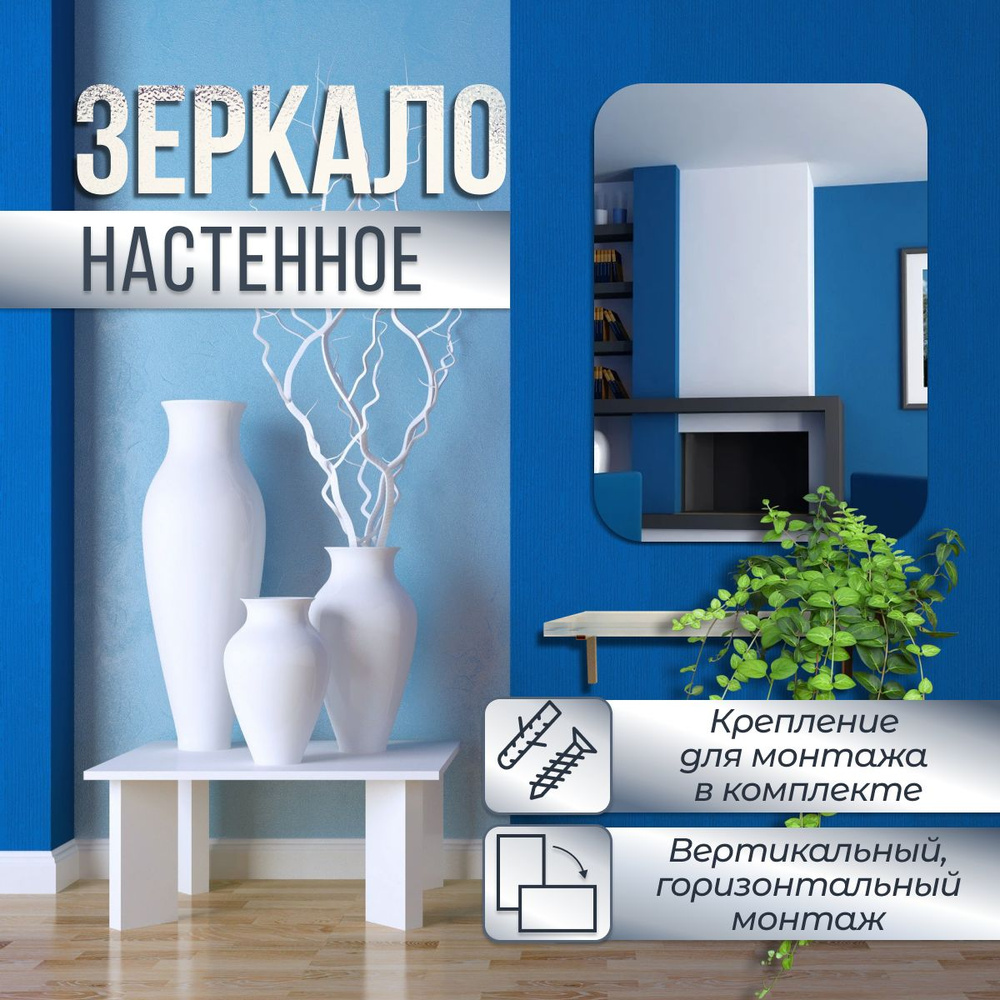 Зеркало настенное, 40 см х 75 см, 1 шт #1