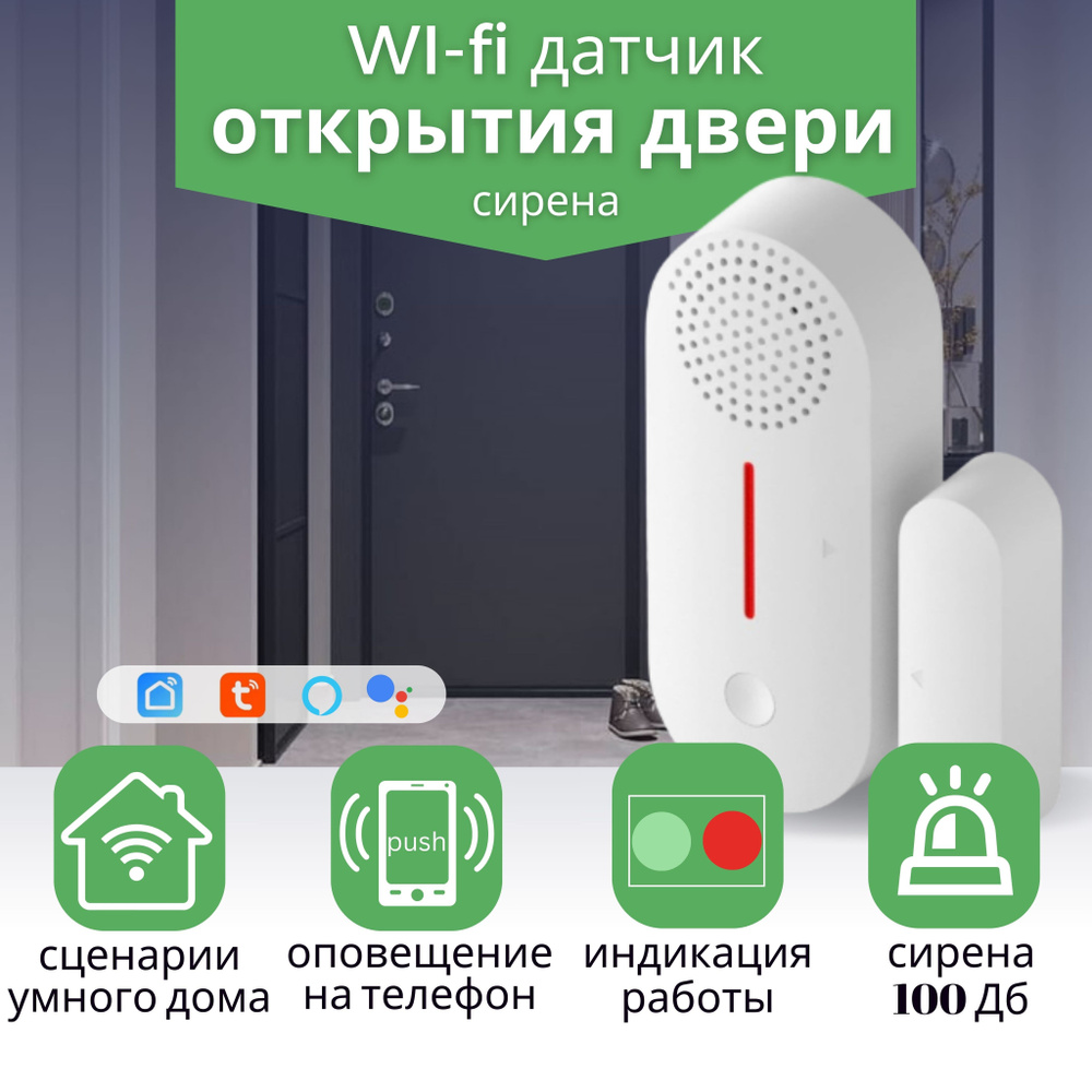 Беспроводной умный датчик открытия и закрытия, дверей/окон с Wi-Fi и  звуковой сигнализацией, магнитный датчик геркон - купить с доставкой по  выгодным ценам в интернет-магазине OZON (1512471882)