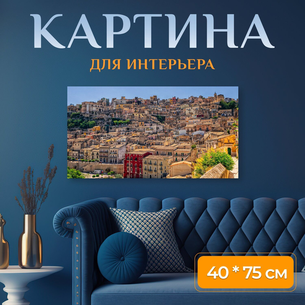 LotsPrints Картина "Город, сицилия, италия 14" 40x75 см #1