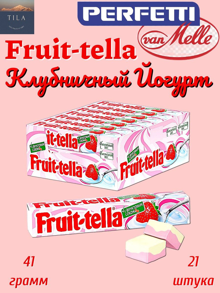 Fruitella Клубничный Йогурт жевательная конфета 41г 21шт #1