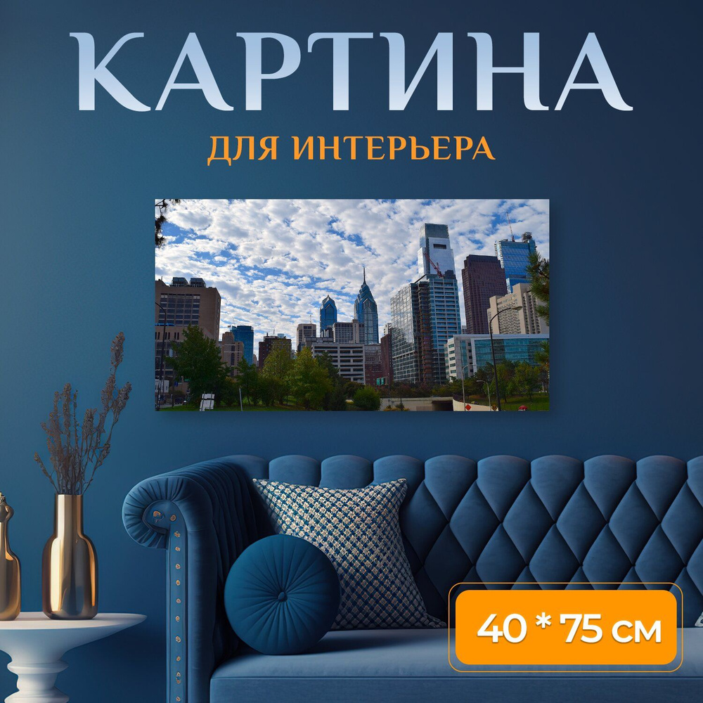 LotsPrints Картина "Город, небоскребы, здания 22", 75  х 40 см #1