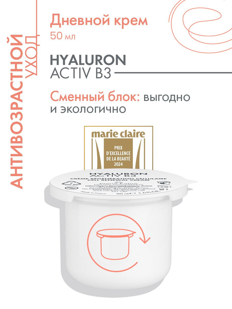 Avene Комплексный регенерирующий дневной крем Hyaluron Activ B3, сменный блок, 50 мл  #1