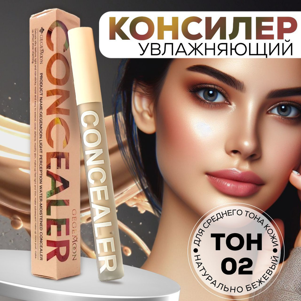 Консилер для лица и глаз CONCEALER #1