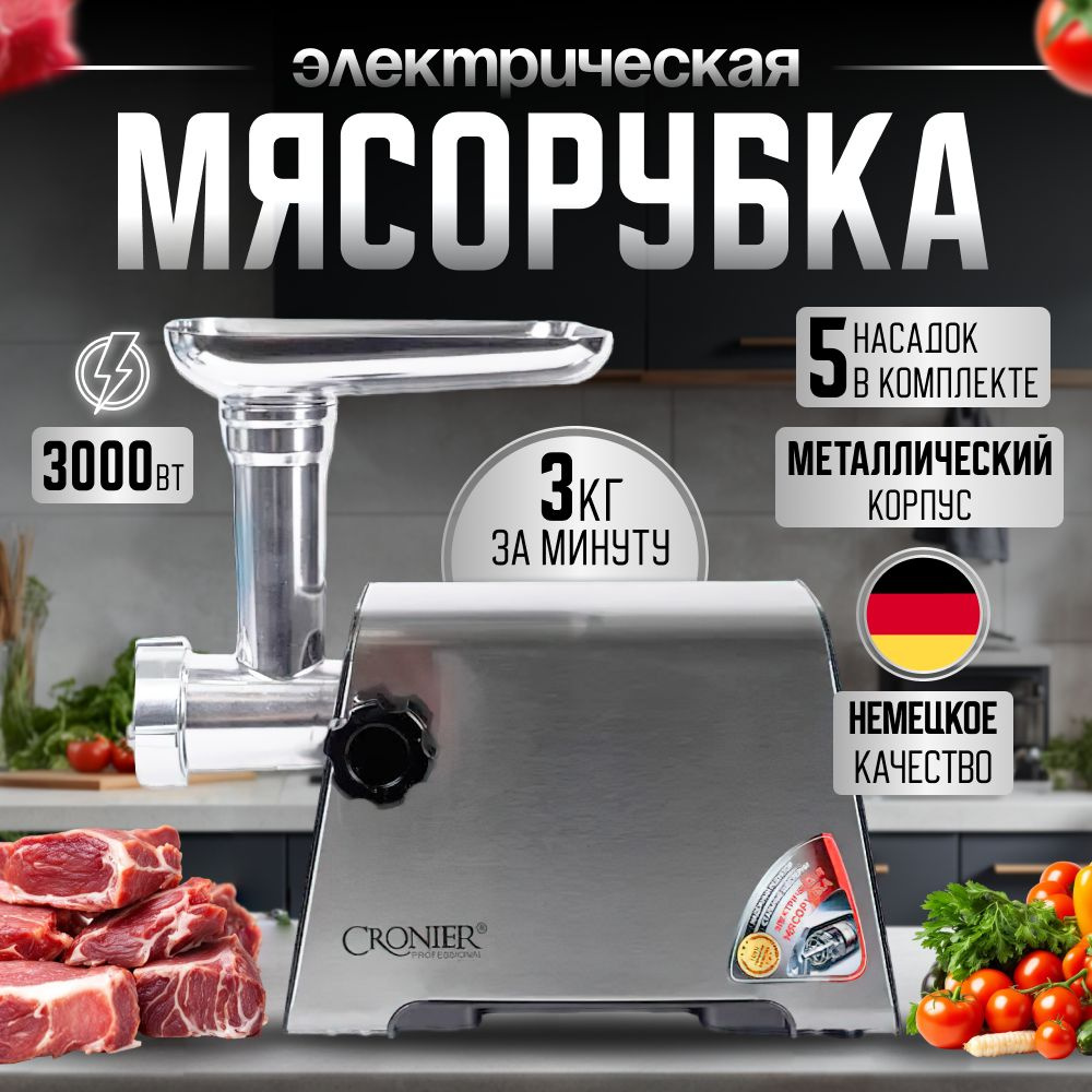 Купить мясорубку (croner ) 2 по низкой цене: отзывы, фото, характеристики в  интернет-магазине Ozon (1555481382)