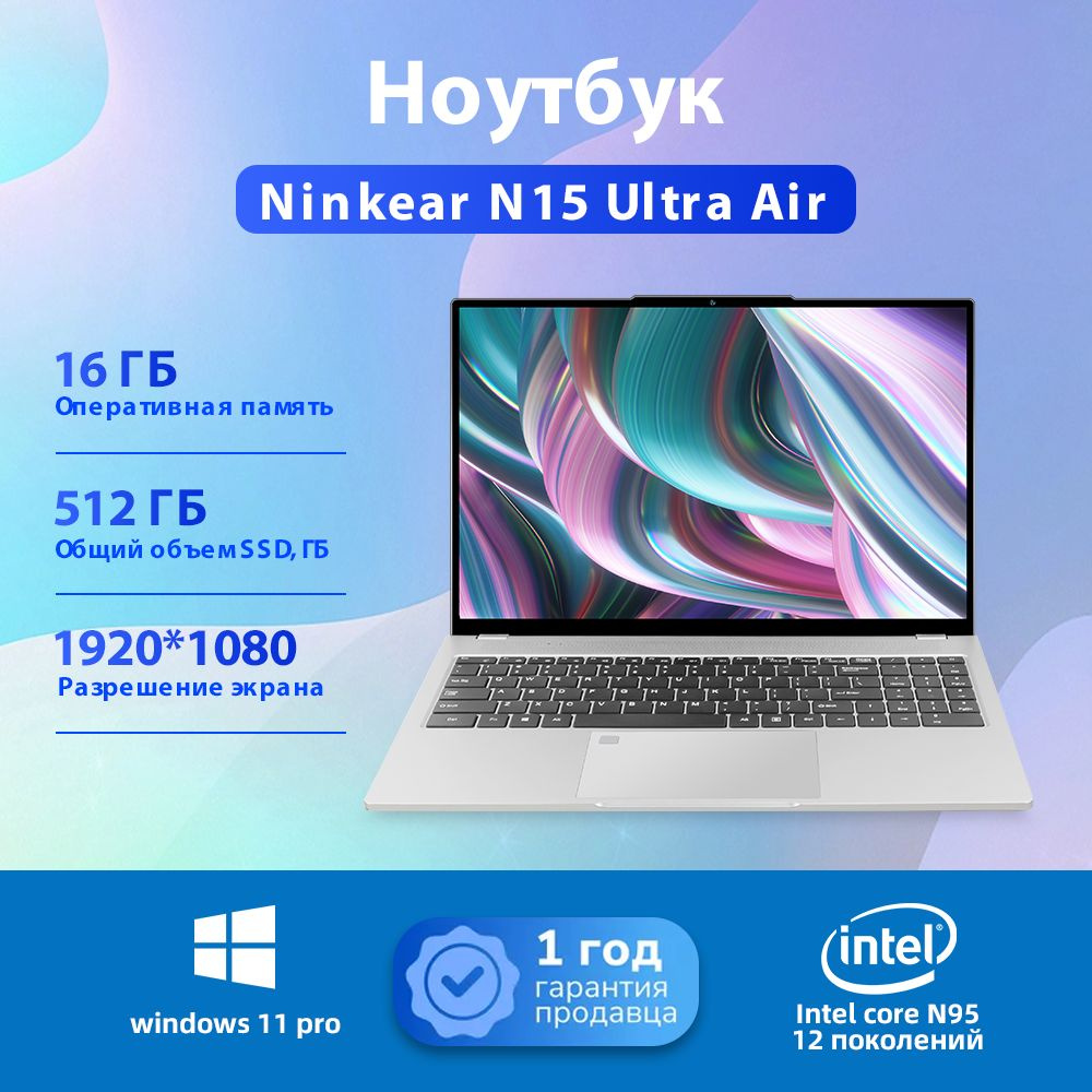 Игровой ноутбук Ninkear N15 Ultra Air, серебристый купить по низкой цене:  отзывы, фото, характеристики в интернет-магазине Ozon (1572419694)