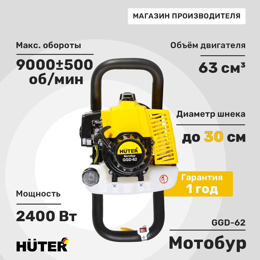 Мотобур GGD-62 HUTER - купить с доставкой по выгодным ценам в  интернет-магазине OZON (478290663)