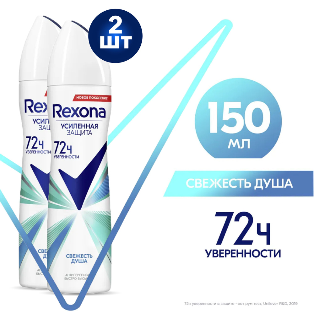 Rexona Motionsense Антиперспирант аэрозоль Свежесть душа 150 мл #1