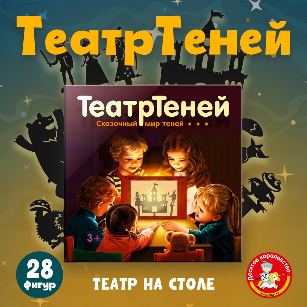 Настольный театр «Волк и семеро козлят»