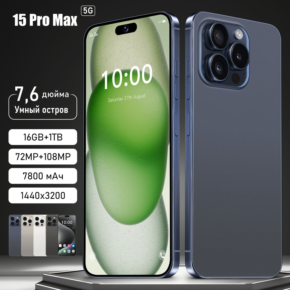 ZUNYI Смартфон ZUNYI 15 Pro Max, 7,6-дюймовый HD-экран smart island, NFC,  подарок для игр и развлечений в офисе, поддержка русского языка и сети 5G  CN ...